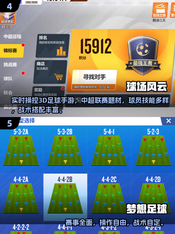 🔥2025最火足球联赛手游推荐⚽🔥截图3