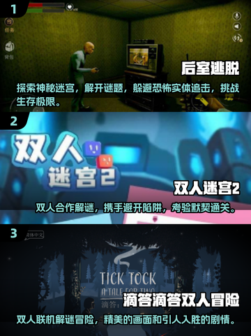 🔥2025必玩！双人联机解密手游推荐💥截图2