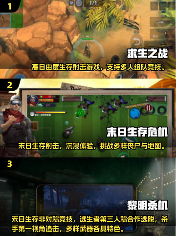 🔥2025高人气生存手游TOP3推荐！🎮截图2