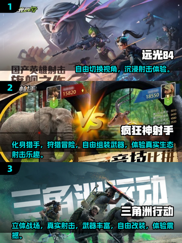🔥2025必玩单人射击手游推荐！🎯截图2