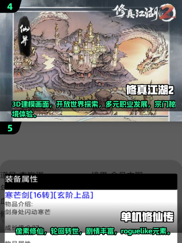 🔥2025修真小游戏TOP榜💥玩转仙侠世界！🎮截图3