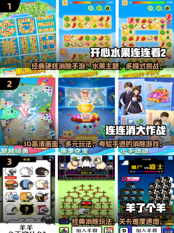 🔥2025免费连连看手游TOP榜🎮截图2
