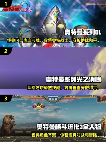 🔥2025必玩奥特曼游戏推荐，免内购全收录！🎮截图2