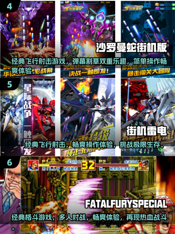 🔥2025最潮街机游戏合集，玩转100款经典之作！🎮截图3