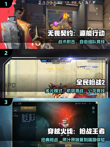 🔥2025最火5v5射击游戏TOP5💥截图2