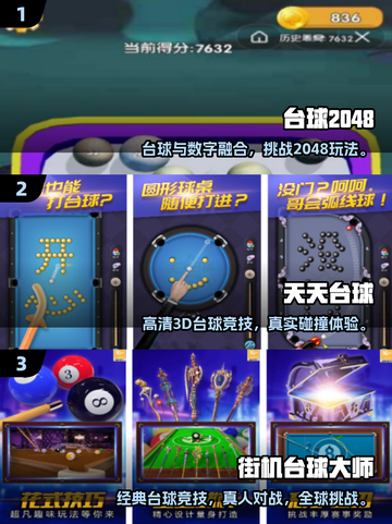 🎱2025最火台球手游！无瞄准线也能玩？截图2