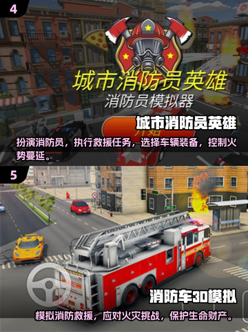 🔥2024必玩！高可玩性消防员游戏合集🎮截图3