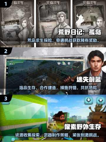 🔥2025最火野外生存游戏TOP5榜单来袭！🔥截图2