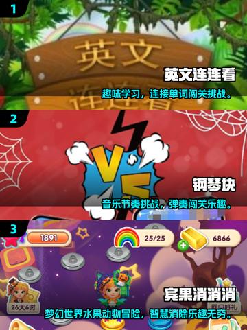 🔥2025最火儿童游戏榜💥超全合集速下载🎮截图2