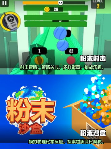 玩不腻的粉末游戏🔥2025必备大全🎉截图3
