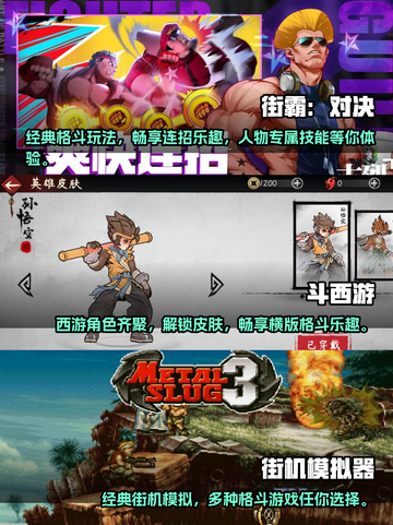🔥2022必玩！超全街霸游戏合集🎉截图2