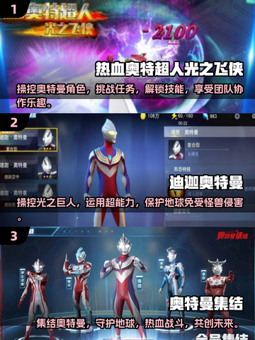 🔥2025最受欢迎奥特曼闯关游戏合集💥截图2