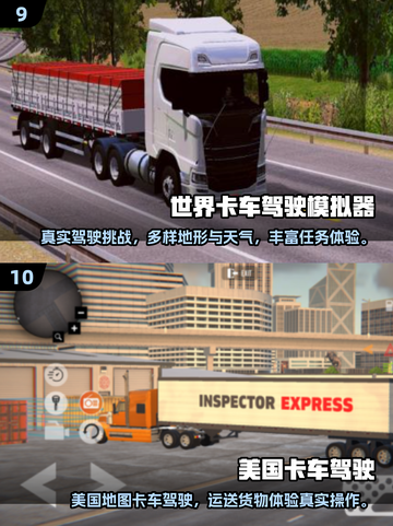 🔥斯堪尼亚重卡手游推荐！经典卡车模拟游戏2025💥🚛🎮截图5