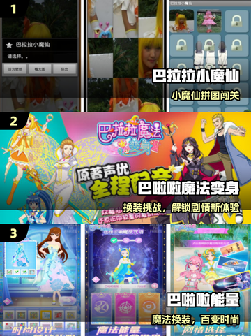 ✨2025必玩！巴拉拉小魔仙手游来袭🎮截图2