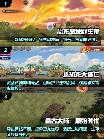🦖2025恐龙游戏大汇总🦖🔥带你穿越史前世界！截图2