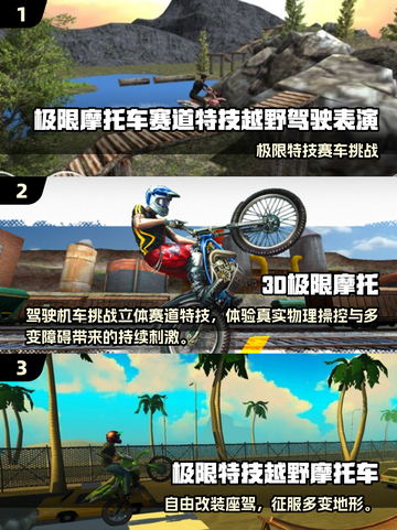 🔥2025最耐玩摩托车高赛手游合集💥截图2