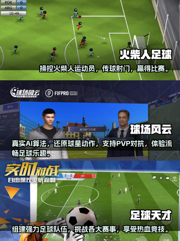 ⚽2023必玩！超全足球手游大全🔥截图2