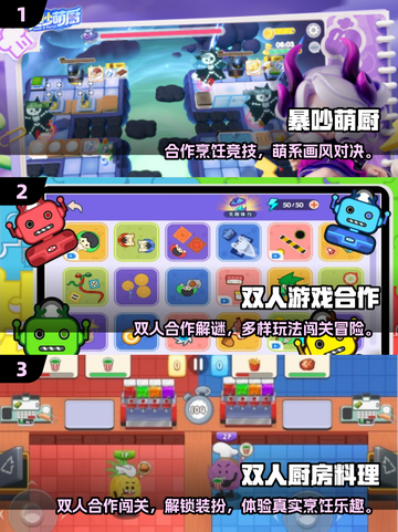 🔥双人合作游戏TOP榜！玩到停不下来🎮截图2