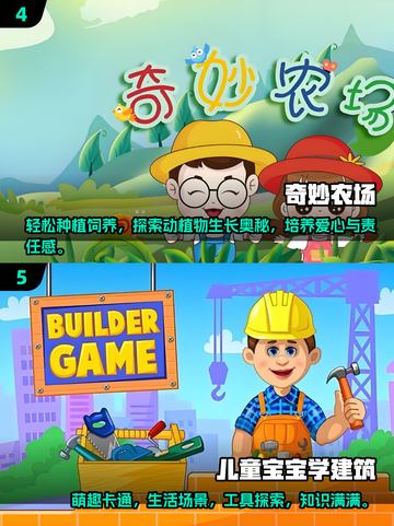 6岁孩子必玩的🔥经典游戏合集，趣味无穷！截图3