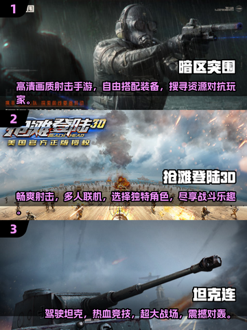 🔥2025最受欢迎射击游戏分享💥玩家必看！截图2