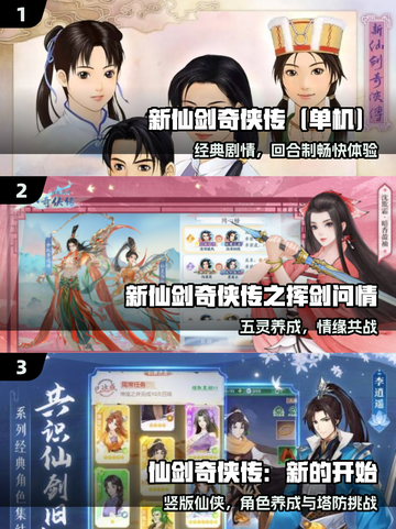 🔥2025仙剑奇侠传TOP5必玩✨截图2
