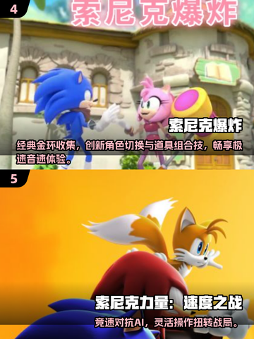 🔥2025免费索尼克游戏大汇总！🎮必玩榜单速看截图3