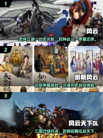 🔥2025超火风云手游推荐✨高人气风云游戏TOP榜💥截图2