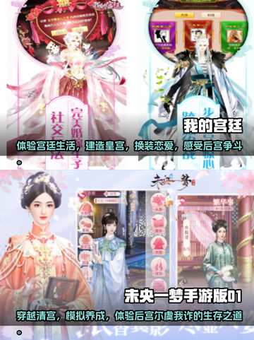 宫廷迷必玩！💎免费宫廷游戏推荐合集🎉截图3