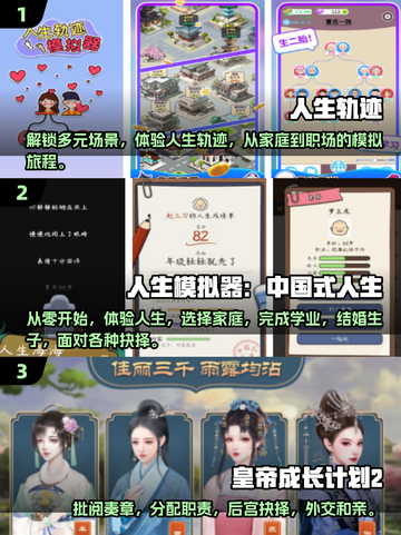 🔥2025超好玩人生选择游戏推荐🎉截图2