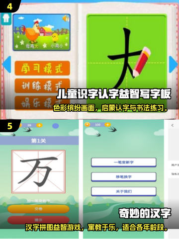 📚2025超好玩汉字手游合集！🔥亲子识字新玩法，边玩边学超有趣！✨截图3