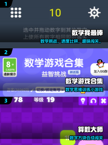🔥2025超有趣数学游戏大揭秘！🎮轻松玩转数字世界✨截图2