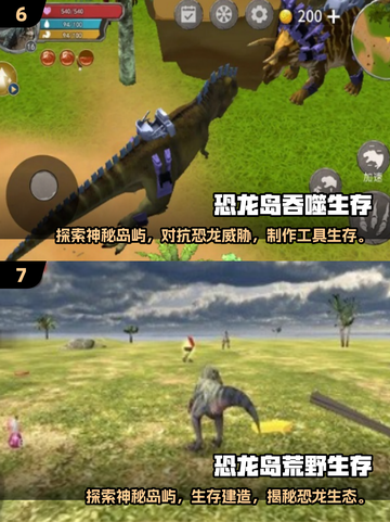 🦖2025超🔥恐龙游戏大揭秘🦖🎮截图4