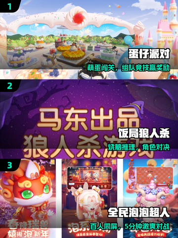 🔥2025超嗨团建游戏TOP榜💥截图2