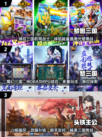 梦想三国手游下载💡2025最🔥三国游戏合集截图2