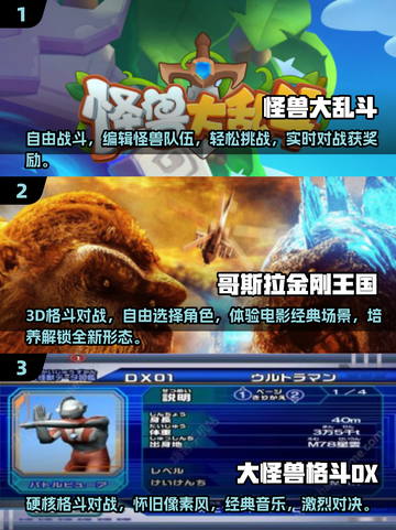 🔥2025超耐玩怪兽对战游戏推荐！🎮截图2