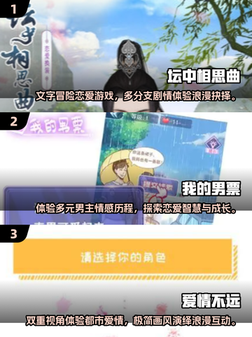 2025爆款恋爱游戏推荐！🔥高甜约会体验💖截图2