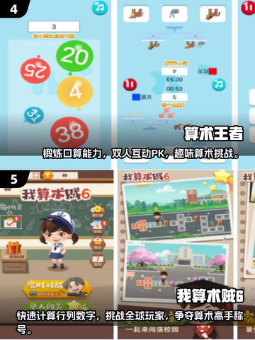 宝宝数学启蒙🎉10以内加减法趣味游戏推荐截图3