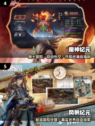 🔥2025最火纪元游戏TOP5💥截图3