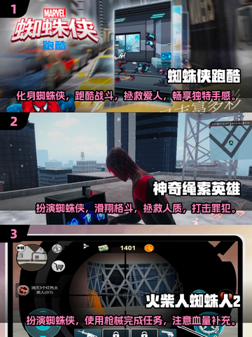 🔥2025年必玩！Spider-Man手游TOP5排行榜💥截图2
