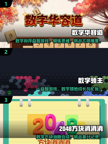 🔥2025必玩数字方块手游TOP榜💥截图2