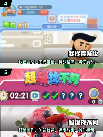 找不同游戏合集🎉2025超耐玩经典款全在这！截图3