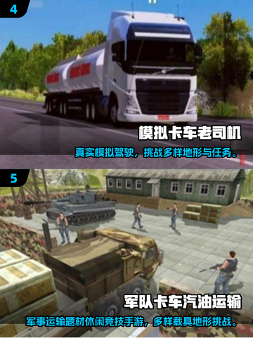 🎮2025最火卡车游戏全汇总！🔥截图3