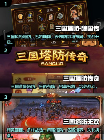 🔥2025三国塔防游戏TOP榜！🎮🔥截图2