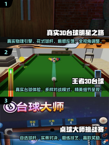 🔥2024必玩3d台球手游下载合集✨截图2