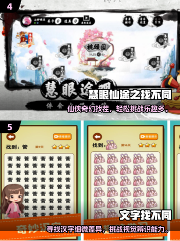 2025爆款找茬游戏🔥超全合集来袭！🎮截图3