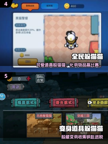 2025超火躲猫猫手游合集！🎮💥截图3