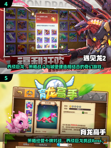 🔥超耐玩！龙2025游戏推荐🐉截图3