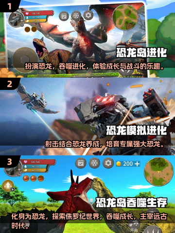 🦖恐龙大战🔥2025必玩恐龙游戏推荐🎉截图2