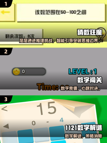 2025必玩猜数游戏🔥超准推荐来袭！🎮截图2