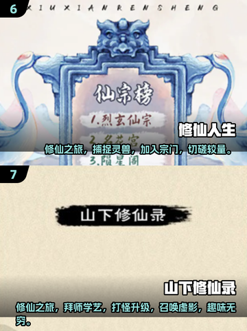 🔥2025修仙游戏排行榜🌟好玩到停不下来！截图4
